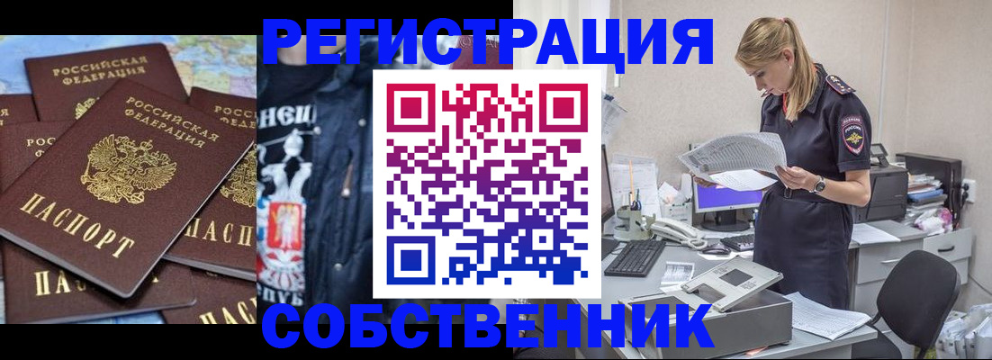 временная регистрация в Межгорье