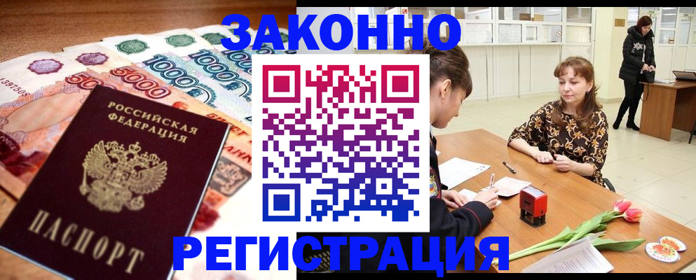 прописка в квартире в Межгорье